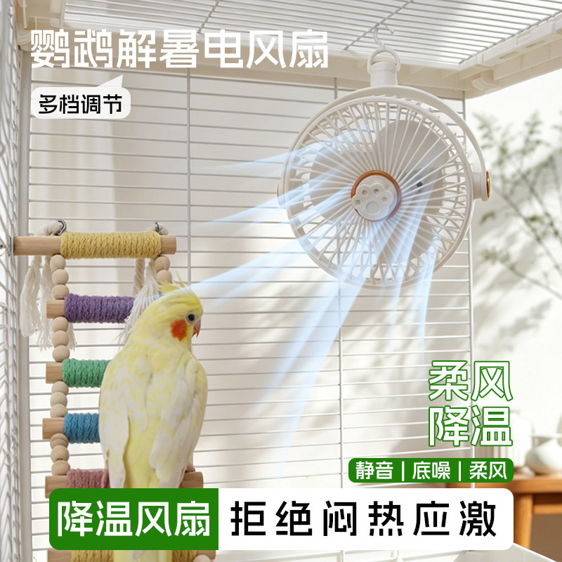 宠物降温风扇夏日鸟笼虎皮牡丹小太阳悬挂电吹扇散热避暑通风电扇