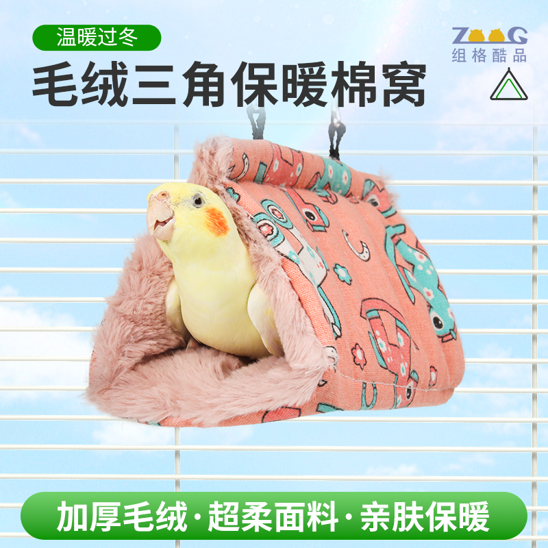 鸟窝鹦鹉睡窝保暖棉窝玄凤小太阳鹦鹉专用睡觉窝过冬悬挂保温鸟巢