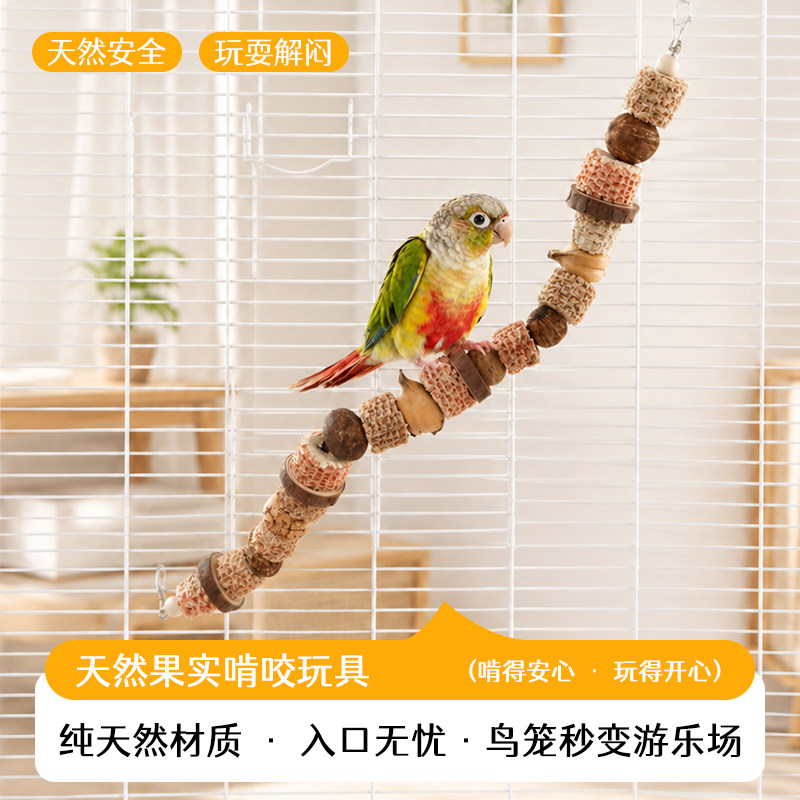 鹦鹉站杆玩具攀爬绳牡丹小太阳虎皮磨嘴专用爬梯磨牙棒鸟笼装饰