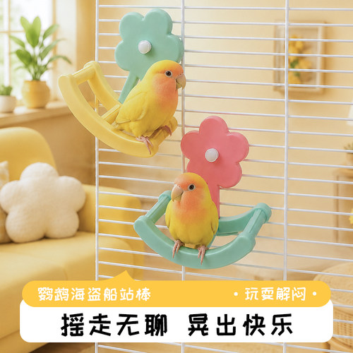 鹦鹉玩具娱乐解闷自嗨海盗船站杆站架虎皮牡丹小太阳玄凤鸟笼配件