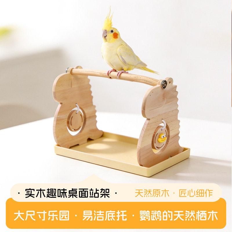 牡丹玄凤鹦鹉站架磨爪拉屎小鸟托盘桌面站杆定点排便互动训练玩具