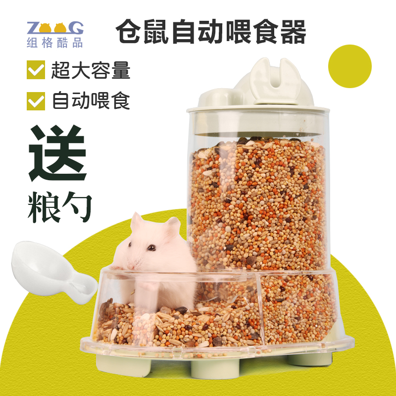 仓鼠自动喂食器二合一大容量金丝熊荷兰猪龙猫刺猬兔子下料吃食盆