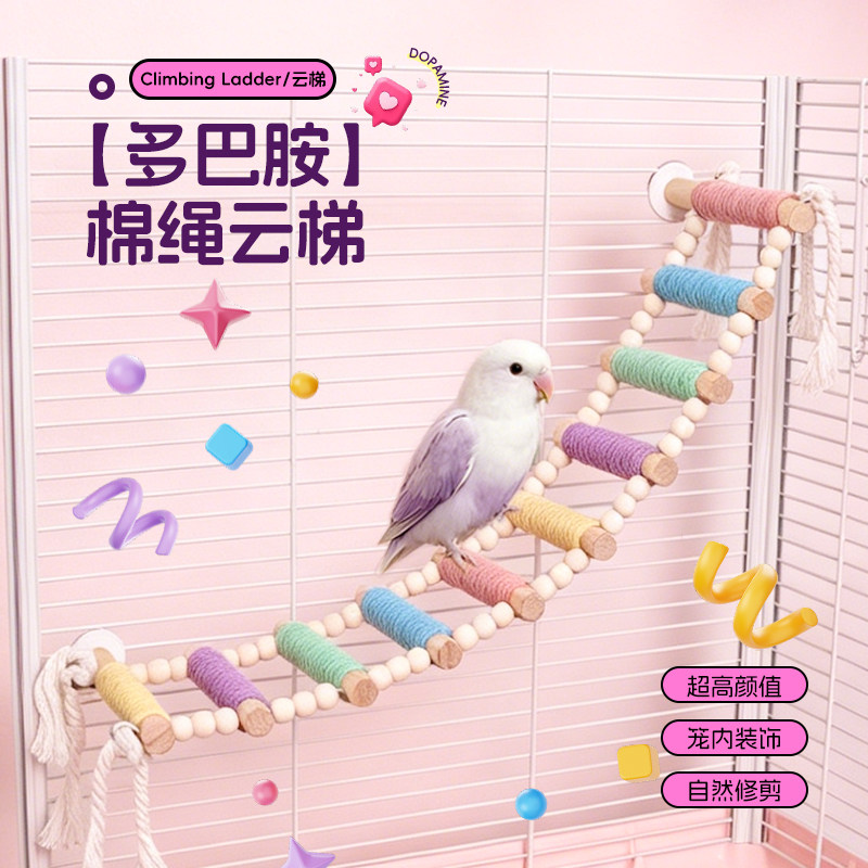 鹦鹉玩具解闷自嗨秋千站杆爬梯小鸟玄凤牡丹虎皮啃咬解压攀爬大全