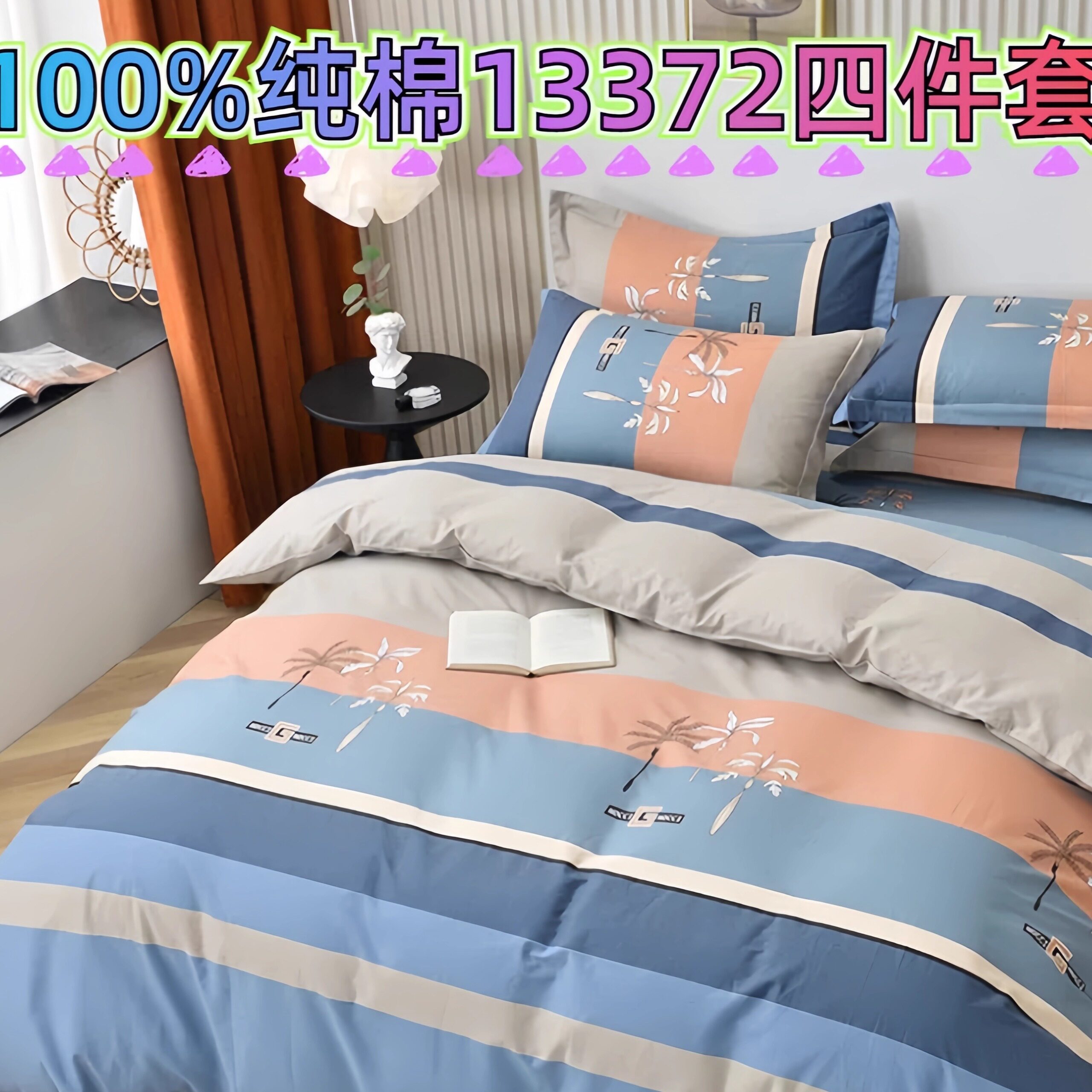 全棉四件套轻柔舒适ins风格