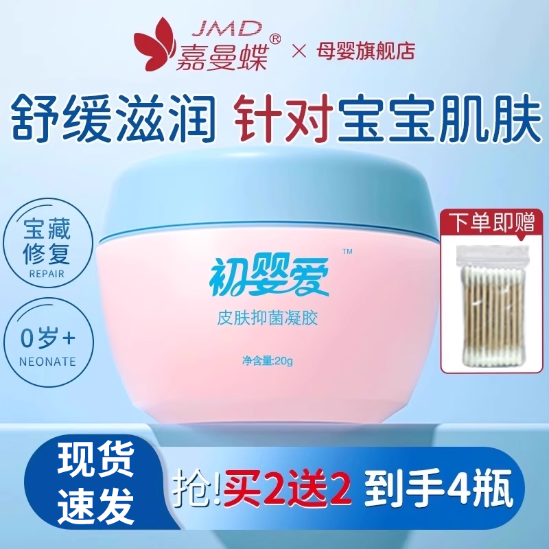 宝宝儿童蚊虫叮咬皮肤红肿止痒