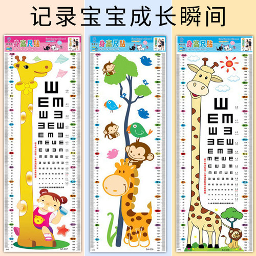 儿童卡通身高贴纸  关注宝宝身高每一天