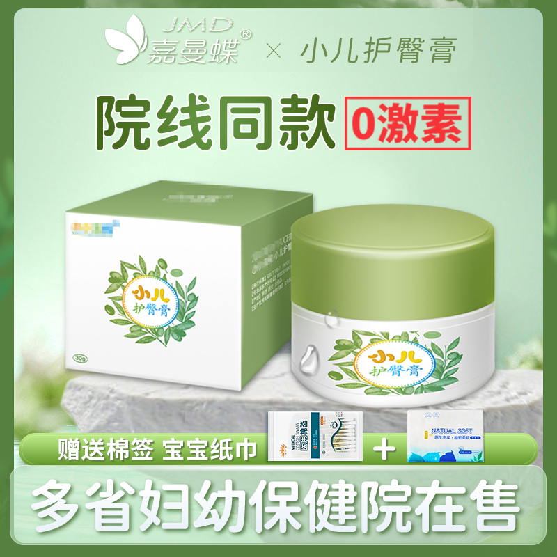 小小玉纯婴幼儿臀部护理霜