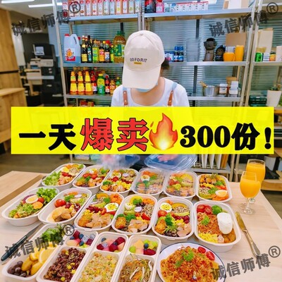 轻食沙拉教程健康减脂餐技术配方商用低脂代餐主食蔬菜谱便当培训