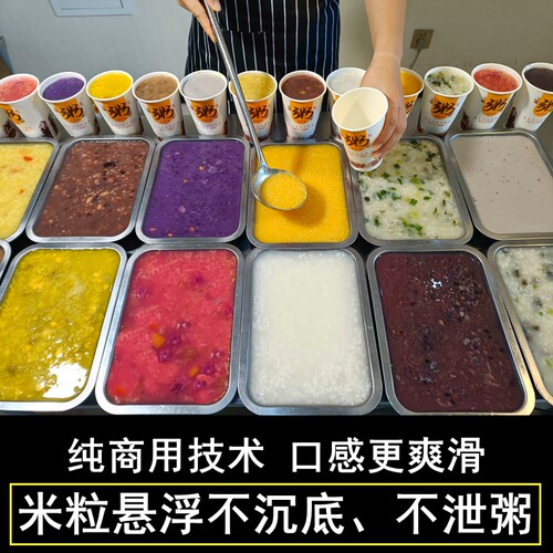 早餐粥技术配方商用粥教程熬营养八宝粥特色项目小吃摆摊创业小吃