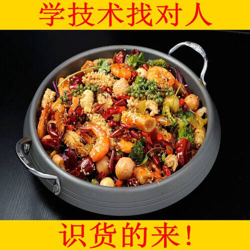 麻辣香锅配方大全干锅菜中国特色小吃技术秘制秘方创业教程商用