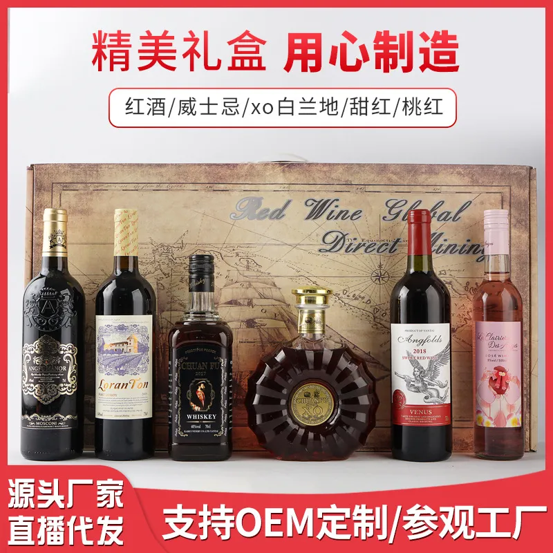 酒水代发礼盒红酒洋酒礼盒装干红葡萄酒XO白兰地礼盒装
