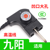 九阳电热锅通用电源温控线电炒火锅调温纯铜开关线耐高温线温控