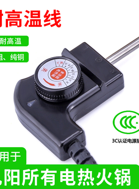 九阳电热锅适用电源线四方锅多功能韩式电热锅通用纯铜控温电源线