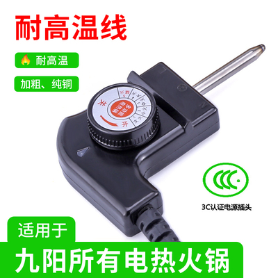 电多功能九阳电源线热锅通用