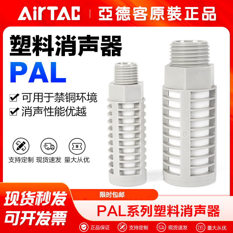 亚德客气动消声器电磁阀泡沫塑料消音器PAL01 PAL02 PAL03 PAL04