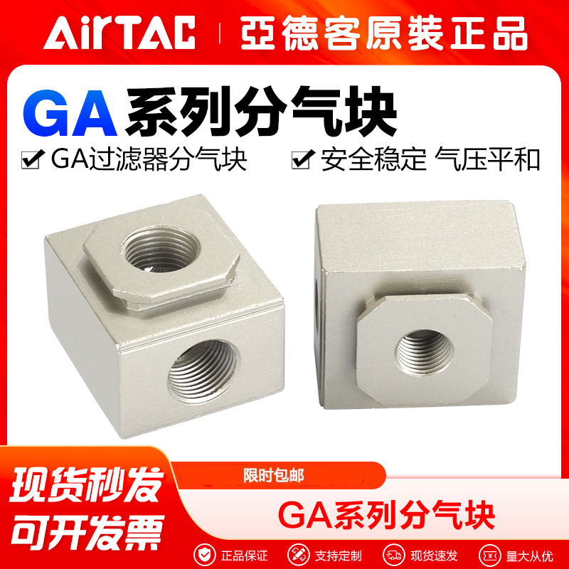 AIRTAC原装亚德客气动气源处理元件分气块GA200/300/400-06/08/10