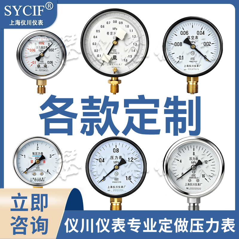 仪川仪表定制各类压力表油压水压气压表