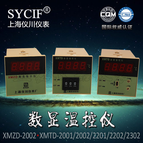 数显温控仪调节仪温控器