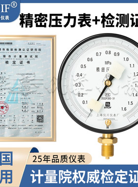 上海仪川仪表精密压力表普通膜盒电接点压力表校验检测报告全规格