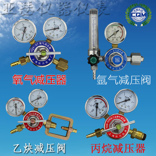氧气表YQY 乙炔表YQE 氩气表YQAr 丙烷表YQW 回火器 减压器减压阀