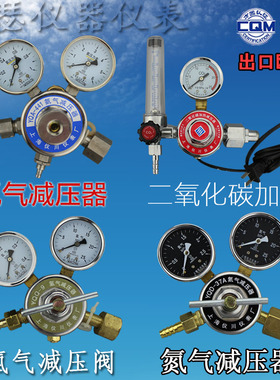 氨气表YQA-441 二氧化碳表CO2 氢气表YQQ-9 氮气表YQD-37A 减压器