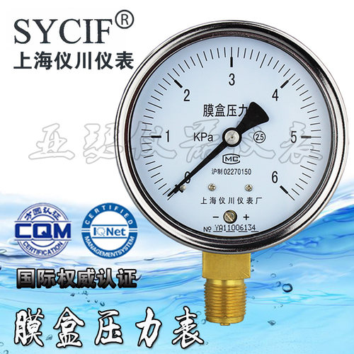 YE-100膜盒压力表 0-10kpa 天然气微压表 千帕表 16 25kpa YE-150 - 封面