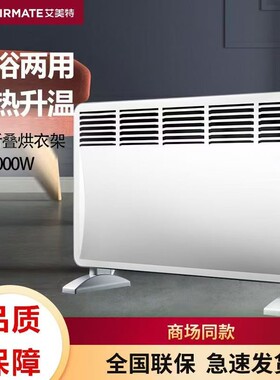 艾美特取暖器家用大功率卧室立式欧式快热炉壁挂电暖气片HC2039S
