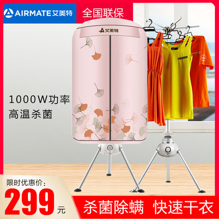 艾美特烘干机家用速干杀菌烘衣机可折叠干衣机暖风机HGY1002P-W