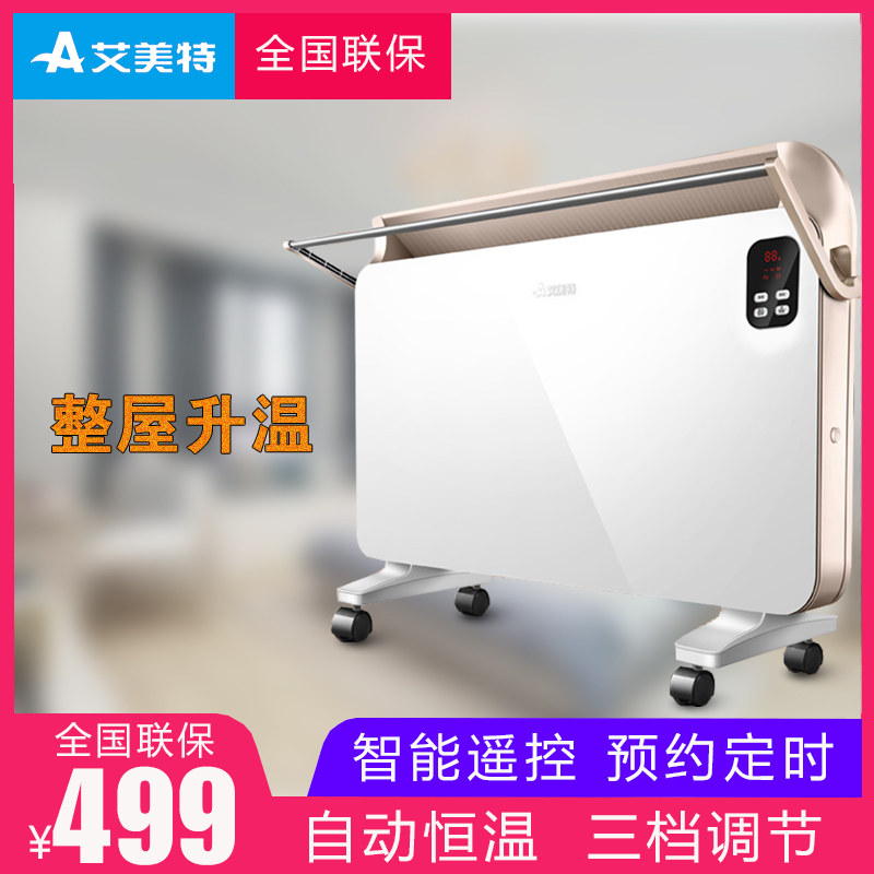 艾美特家用取暖器欧式快热炉智能遥控静音电暖器