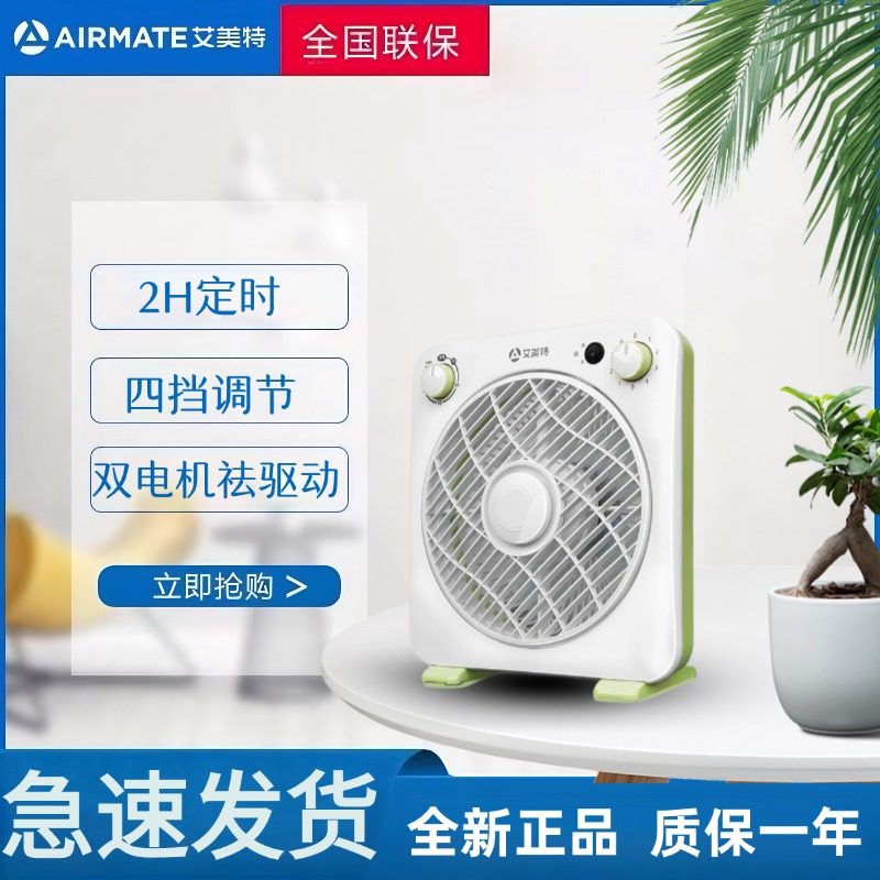 艾美特台扇电风扇家用学生宿舍台式转页扇迷你办公室静音鸿运电扇