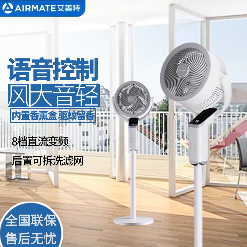 新款艾美特空气循环扇语音摇头