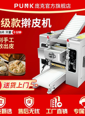 庞克商用包子皮机仿手工擀皮机全自动压皮机擀皮机馄饨小笼包云吞