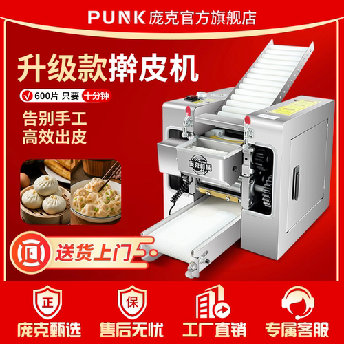 庞克臻选丨商用包子皮机饺子皮机