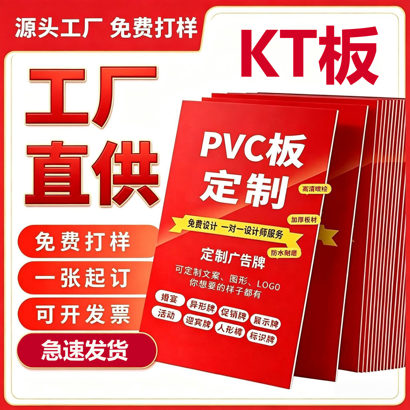 各种KT板雪弗板PVC板广告牌定制图片
