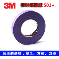 Băng keo giấy không đánh dấu 3M 501+ màu tím băng keo che băng keo dán nhãn cố định Băng keo chịu nhiệt độ cao băng keo 3m dày