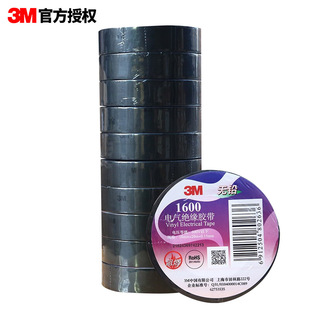 3M1600电工绝缘胶布PVC胶带防水阻燃胶带电气防潮无铅整箱200卷
