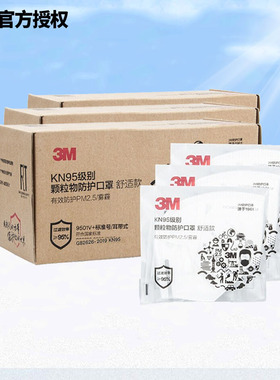 3MKN95防护口罩防飞沫防雾霾PM2.5工业粉尘男女9501V+/9541V/9542