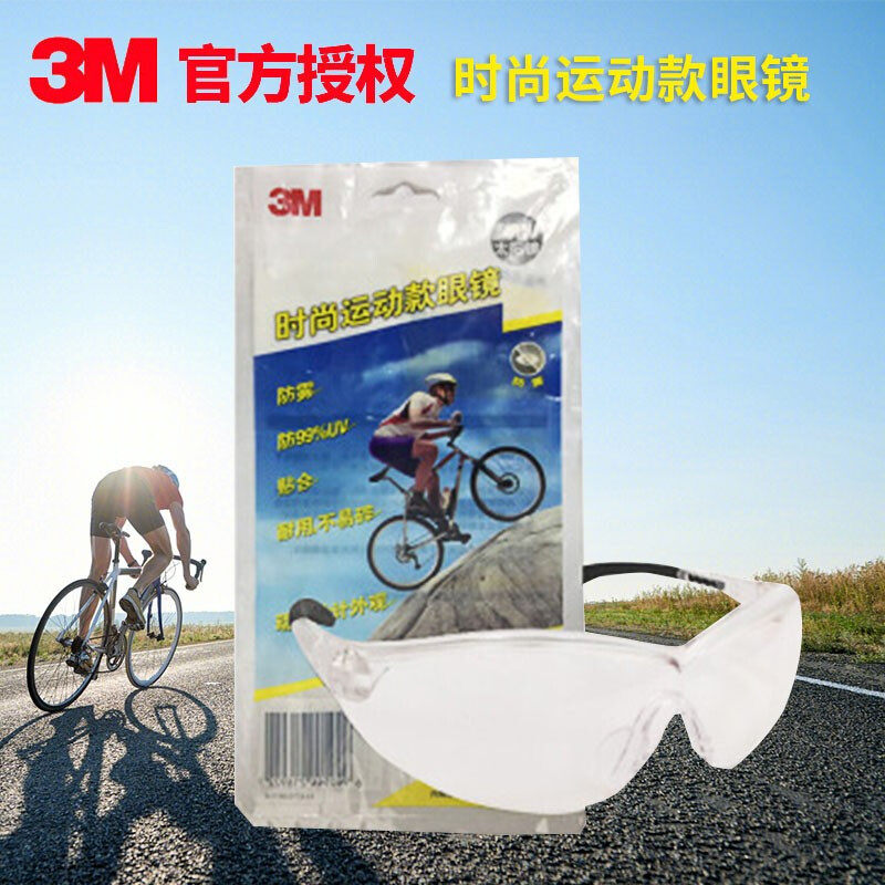 3M眼镜运动款护目镜 防雾 不易碎 透明
