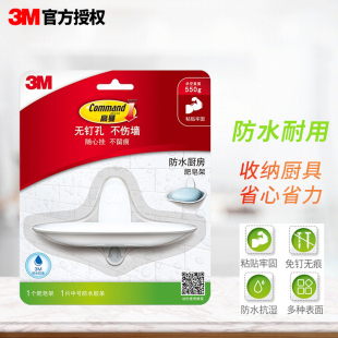 3M高曼合宜防水肥皂架粘贴牢固承重力强肥皂盒肥皂架挂钩