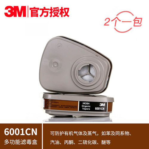 防护滤毒盒防护面具3M