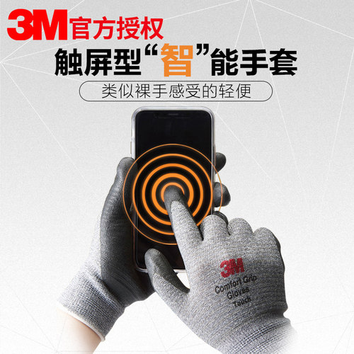 3M耐磨防护手套透气触屏