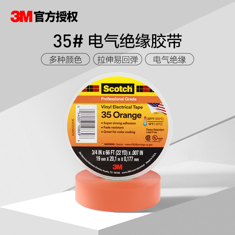 3m35#相色pvc耐高温防腐蚀胶布