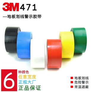 汽车喷漆 33M 3M471红黄色警示胶带 6CM 地板胶带划线胶带