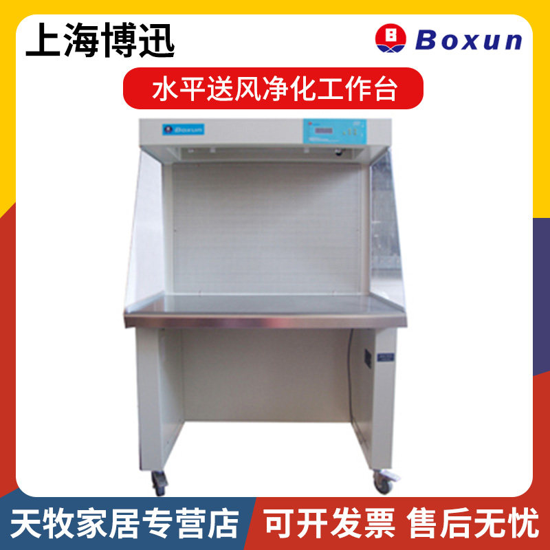 上海博迅sw-cj-1bu/1cu水平送风净化工作台洁净台无菌操作超净台