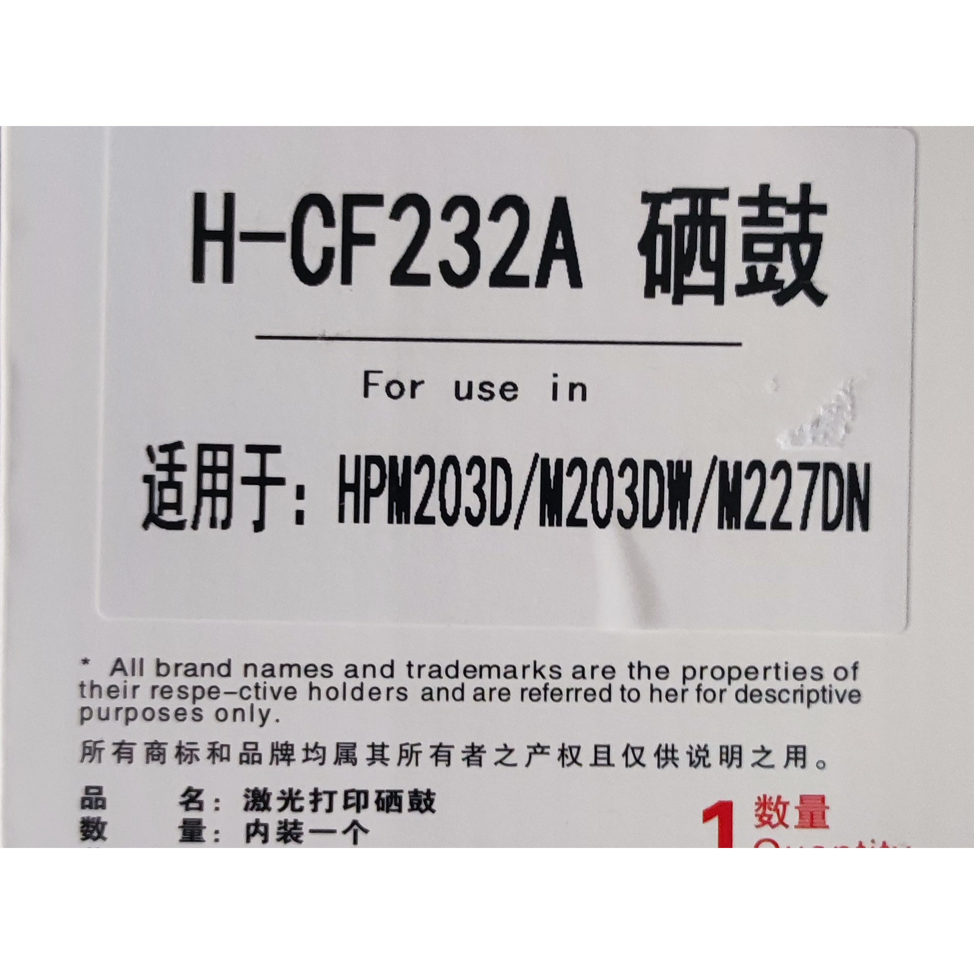 惠普HP232硒鼓HP232硒鼓