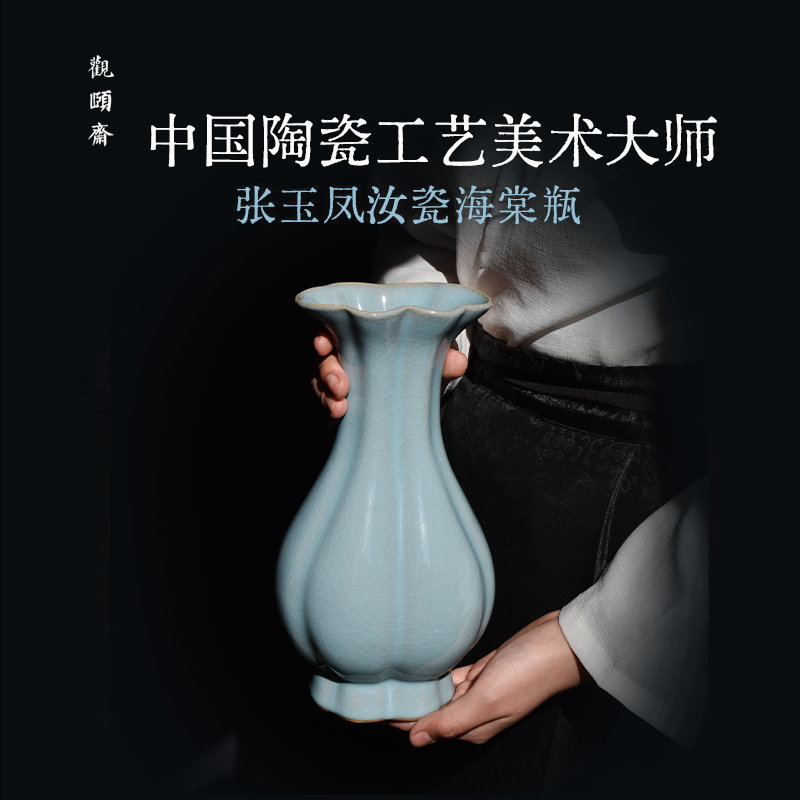 省大师张玉凤汝瓷海棠瓶天青釉中式陶瓷台面居家装饰品家居摆件