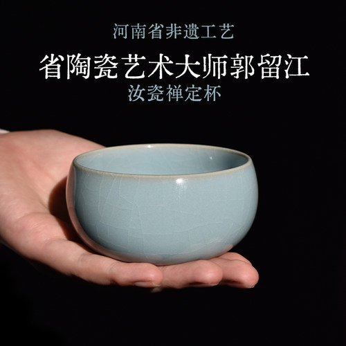 省大师礼盒装禅定杯汝瓷开片可养