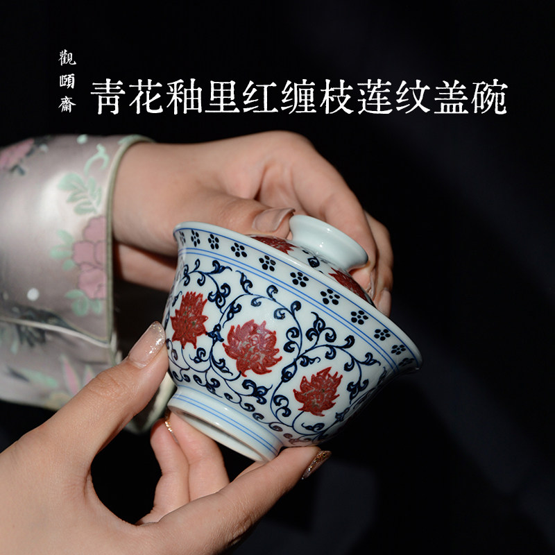 观颐斋青花釉里红仿明缠枝莲纹盖碗陶瓷功夫茶具家用送礼礼盒款