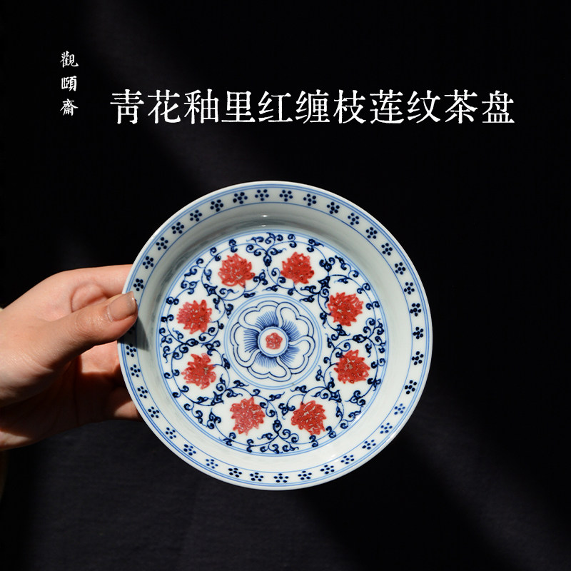 观颐斋仿明青花釉里红缠枝莲纹茶盘茶道配件经典圆形茶具景德镇