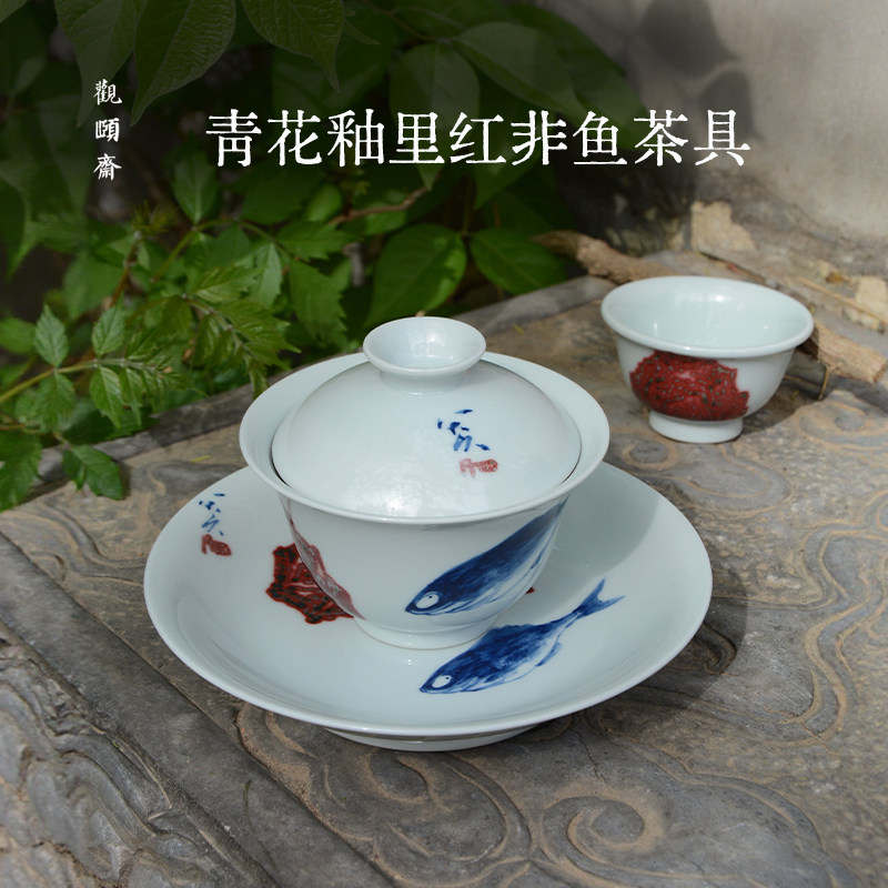 观颐斋青花釉里红非鱼盖碗景德镇陶瓷套装茶具茶杯中式品茗主人杯
